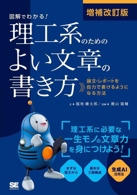 確認用～理工系参考書～ WebOPAC Local書誌詳細