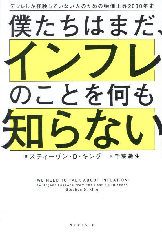インフレ・デフレがわかる本—そのメカニズムから波及効果まで