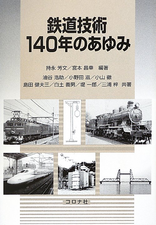 鉄道技術ポケットブック 鉄道技術ポケットブック - メルカリ
