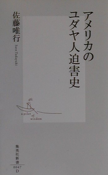 ホロコースト産業 : 同胞の苦しみを「売り物」にするユダヤ人エリートたち ホロコ-スト産業: 同胞の苦しみを「売り物」にするユダヤ人エリ-トたち