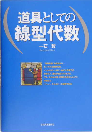 書込なし 線形代数からホモロジーへ 線形代数からホモロジーへ | 河内 明夫 |本 | 通販 | Amazon
