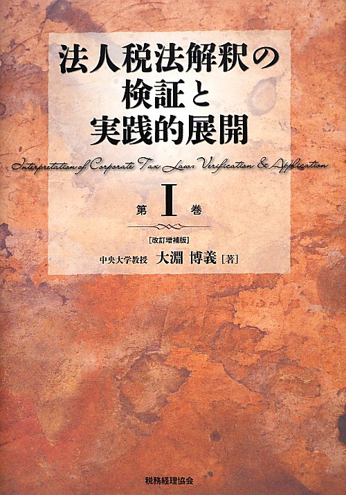 大系租税法〈第5版〉 | 水野 忠恒 |本 | 通販 | Amazon