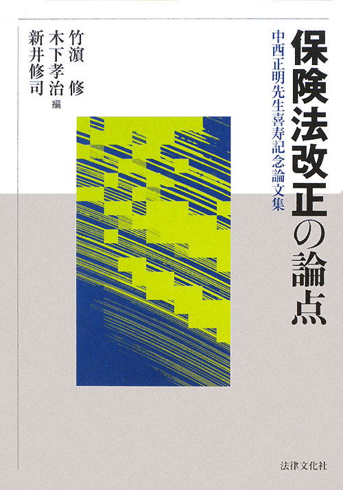 保険業法の在り方 上巻 | 竹内 昭夫 |本 | 通販 | Amazon