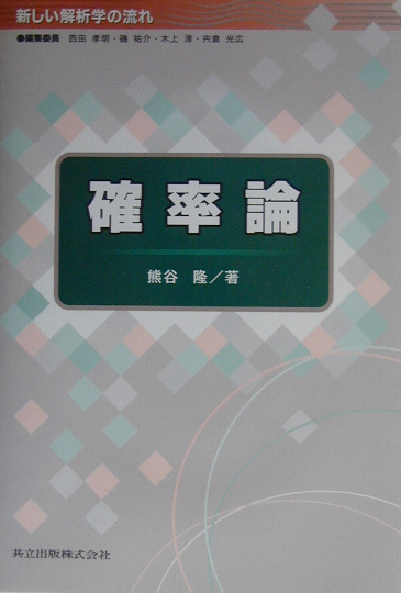 確率・統計　会田・板垣 WebOPAC Local書誌詳細