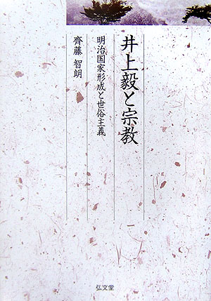 明治国家と宗教 WebOPAC Local書誌詳細